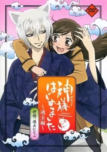 Kamisama Hajimemashita◎ OAV